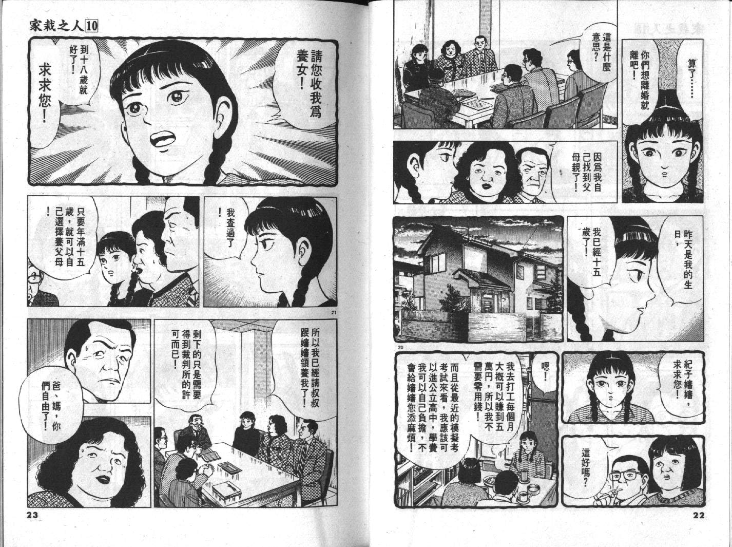 家栽之人第10卷图
