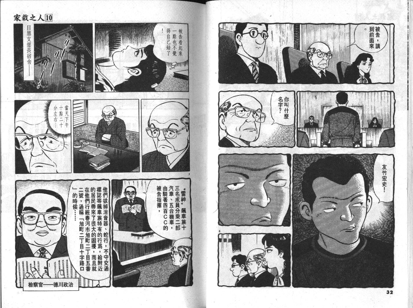 家栽之人第10卷图