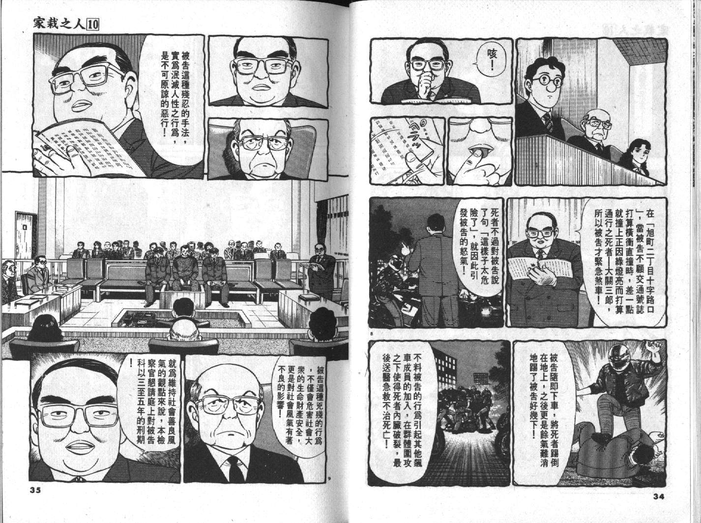 家栽之人第10卷图