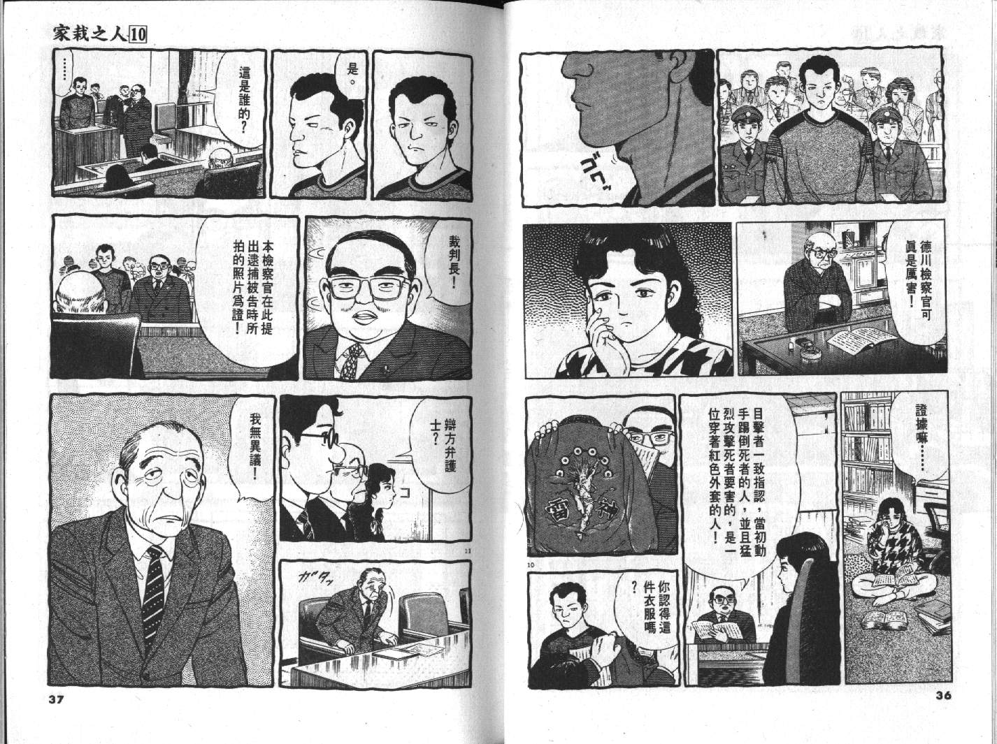 家栽之人第10卷图