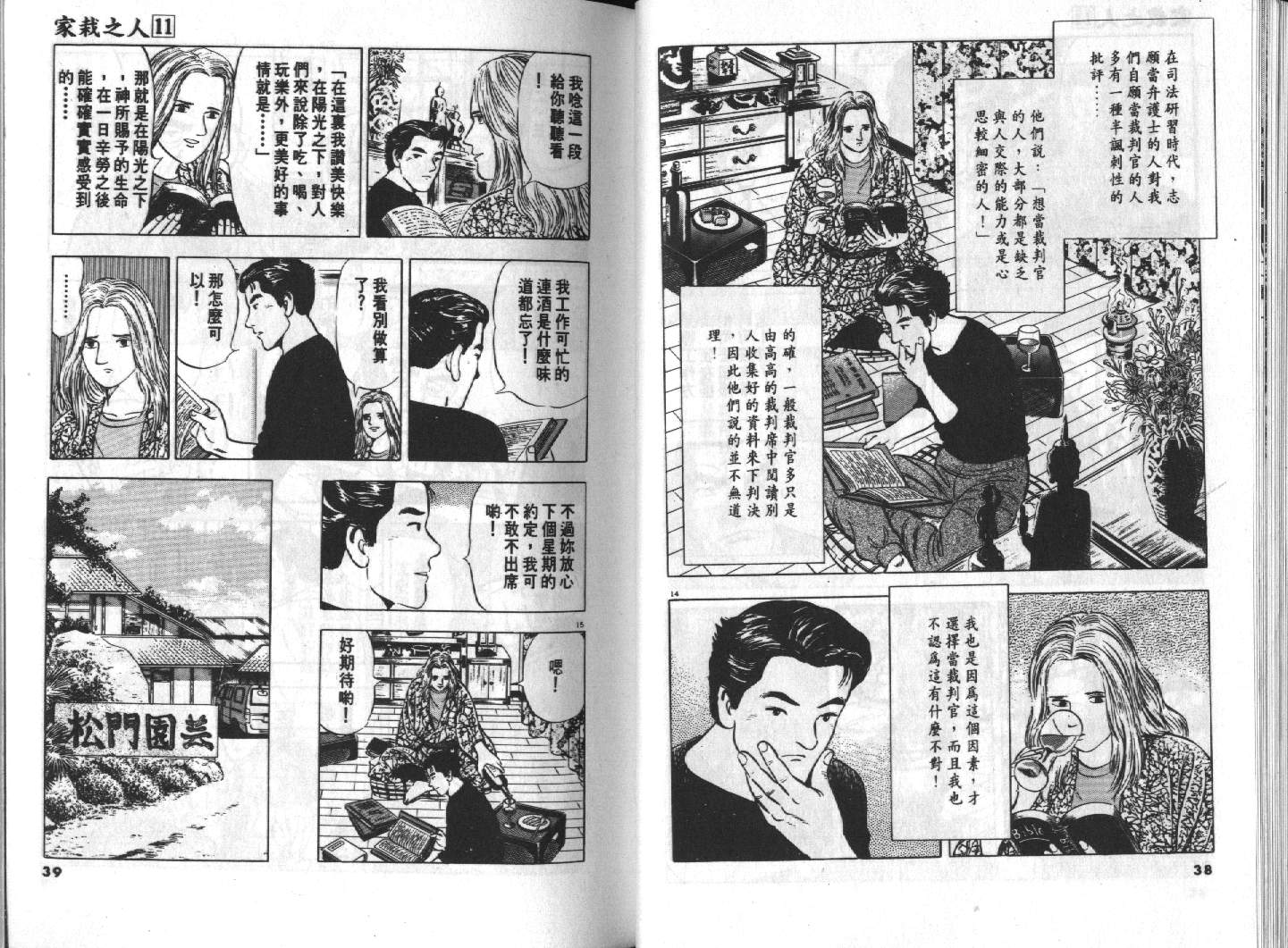 家栽之人第110话图