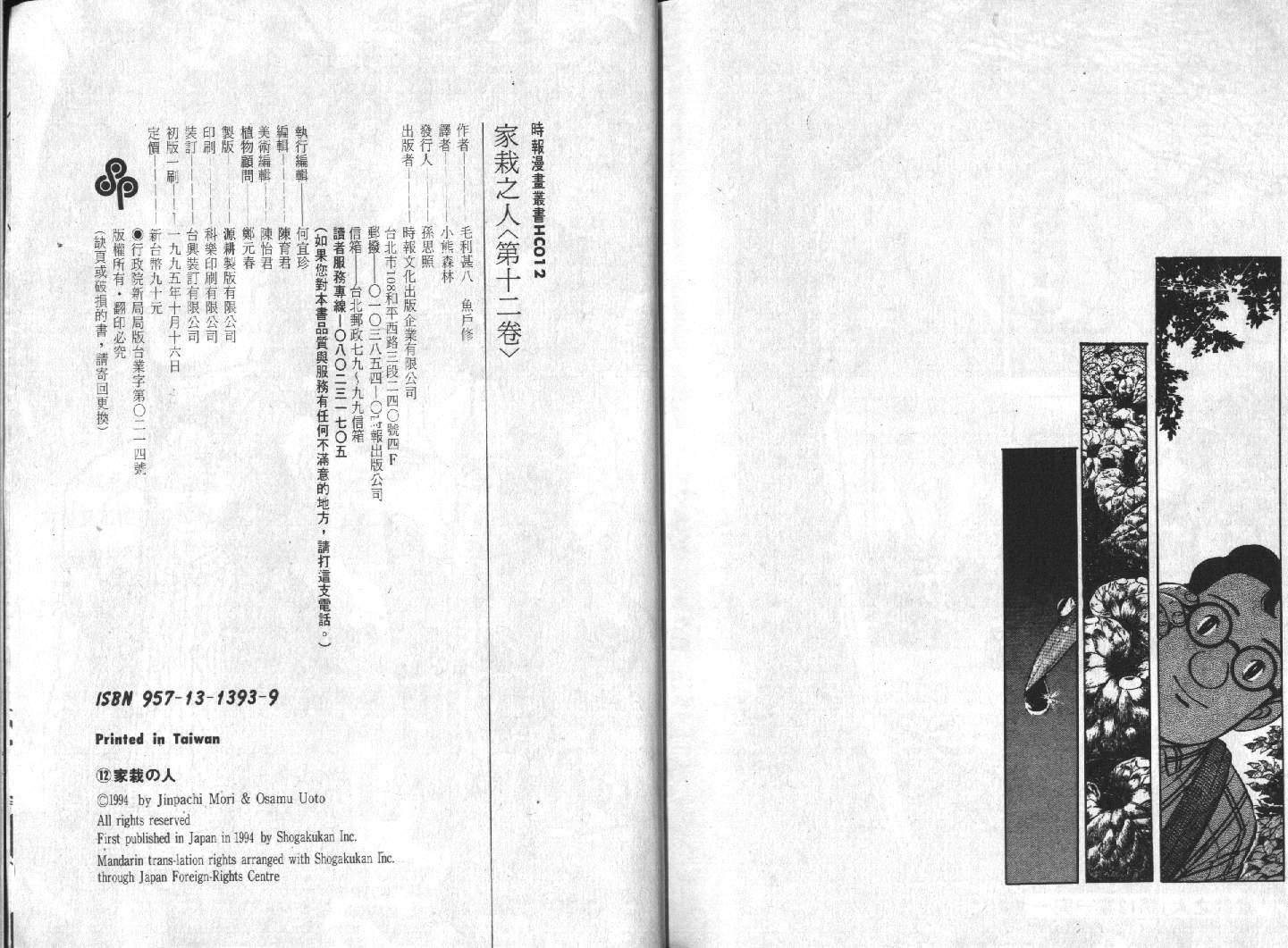 家栽之人第12卷图