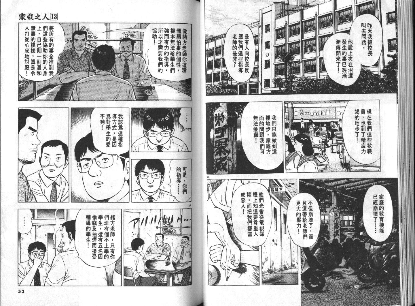 家栽之人第13卷图