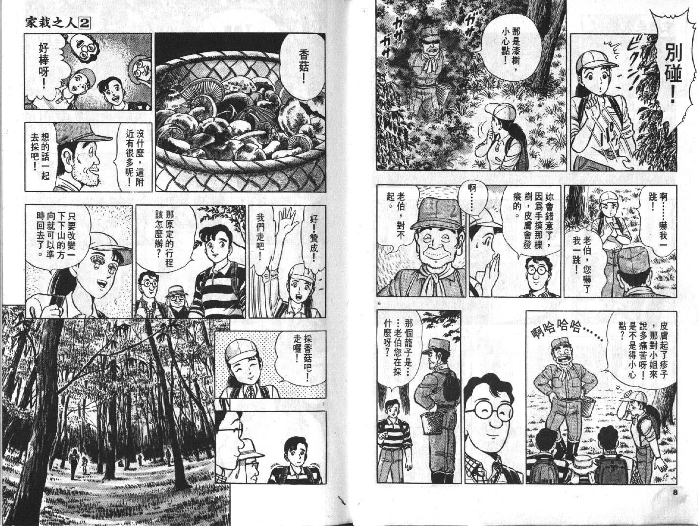 家栽之人第2卷图