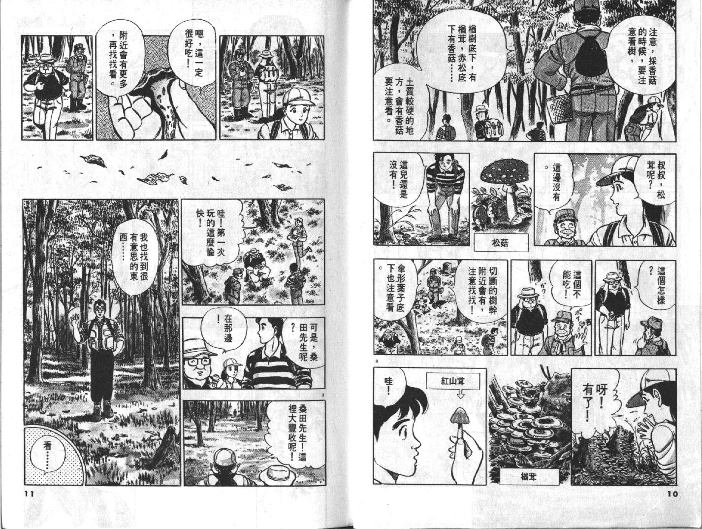 家栽之人第2卷图