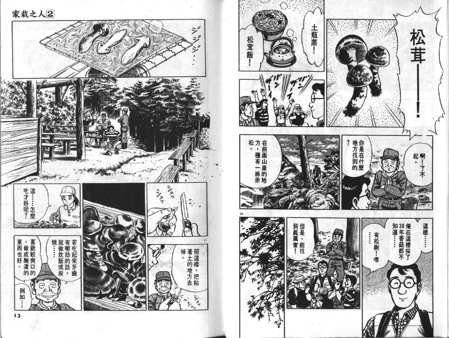 家栽之人第2卷图