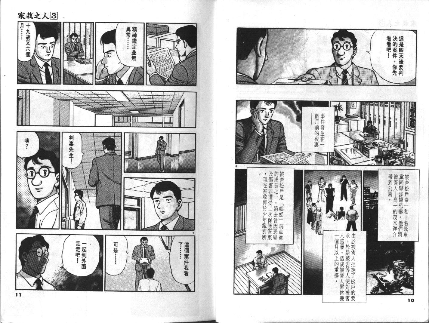 家栽之人第3卷图