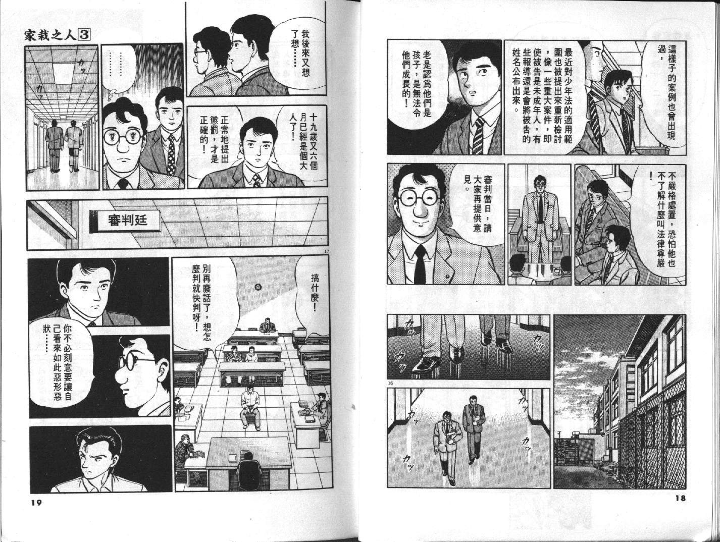 家栽之人第3卷图