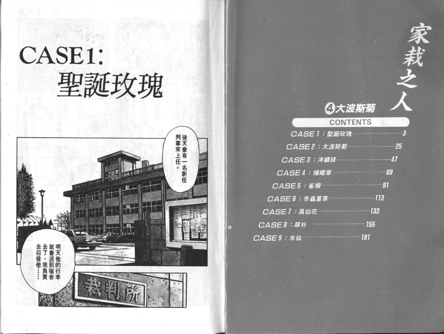 家栽之人第4卷图