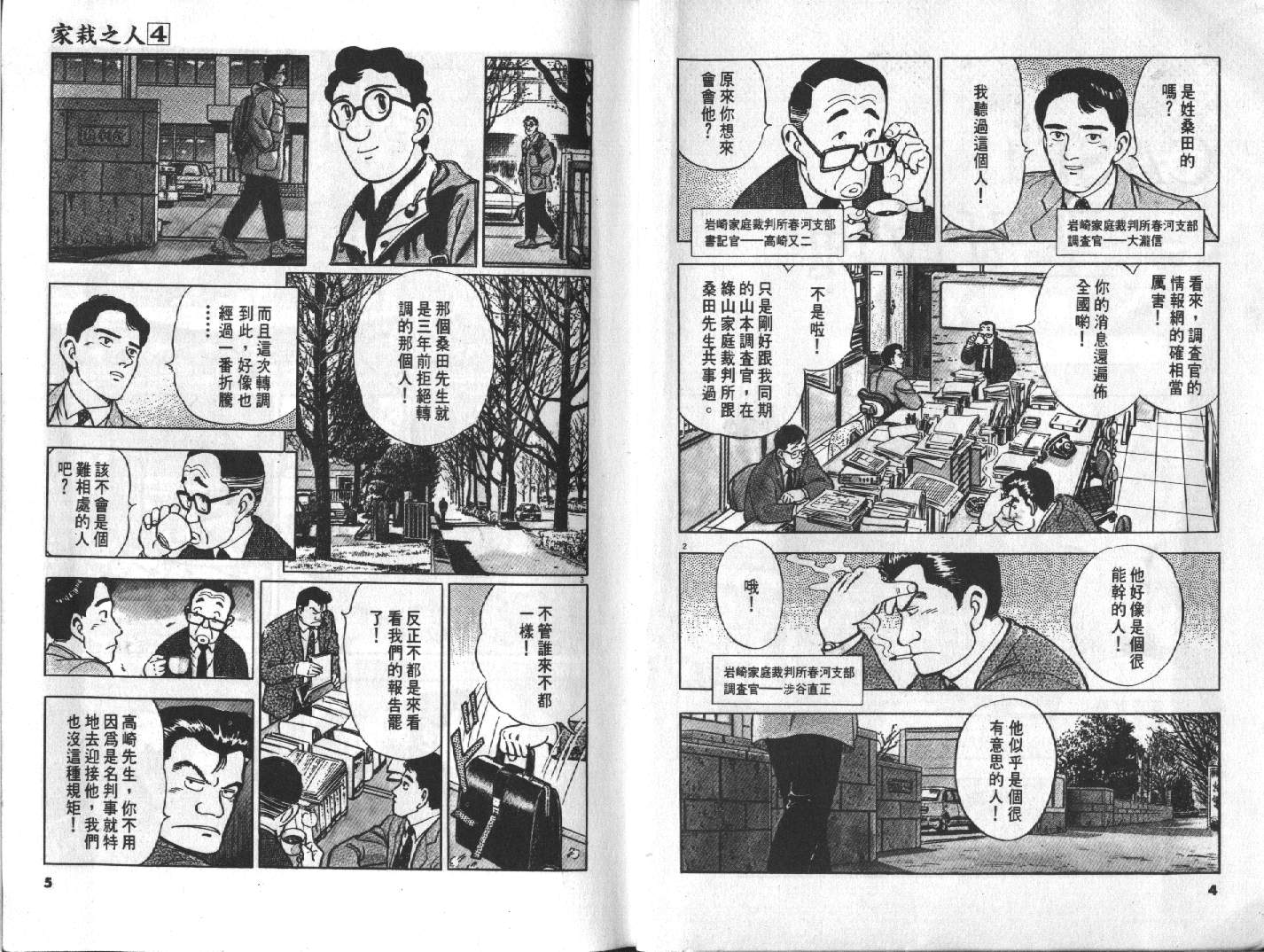 家栽之人第4卷图