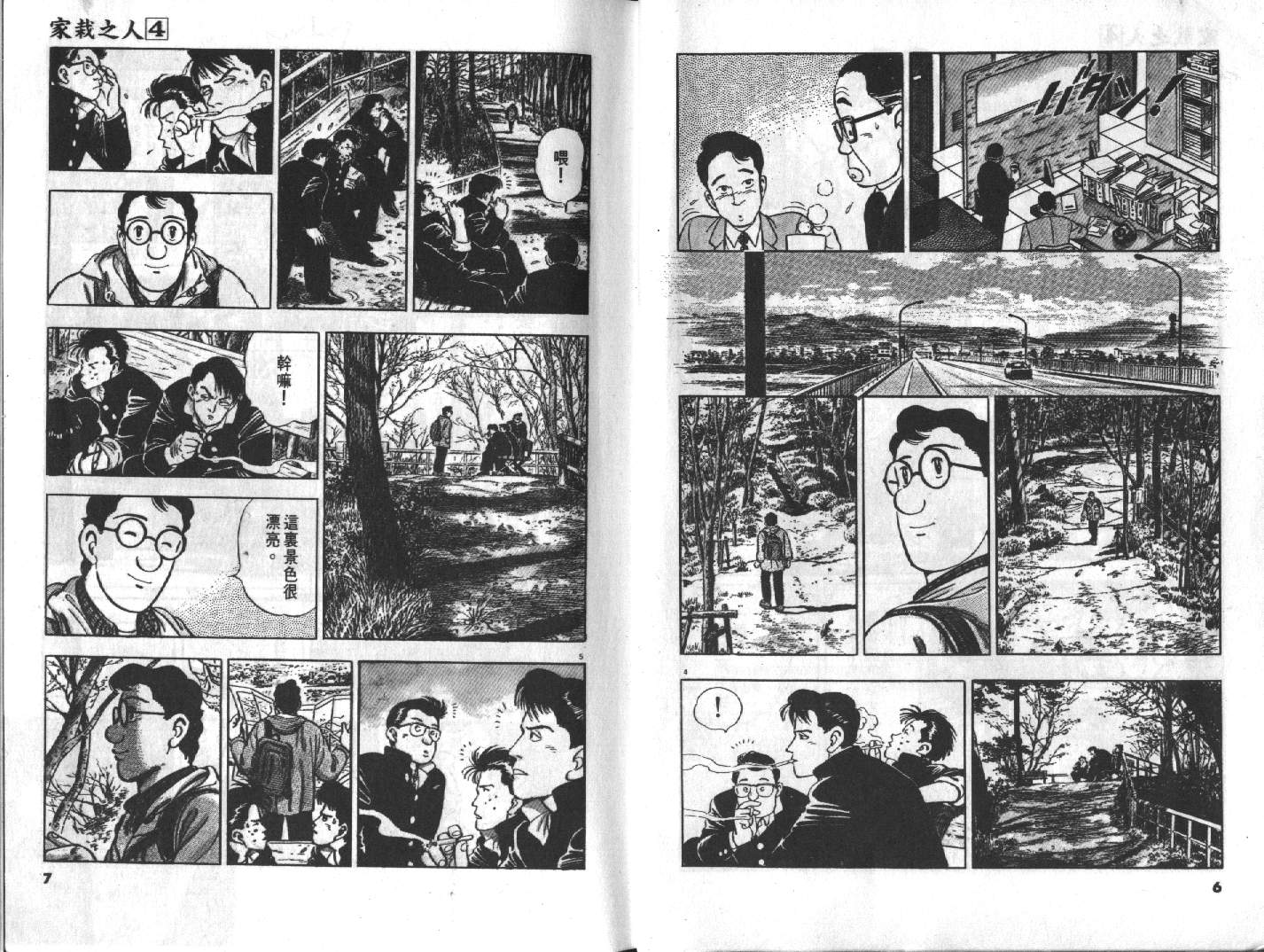 家栽之人第4卷图