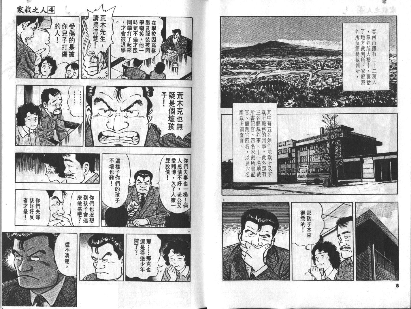 家栽之人第4卷图