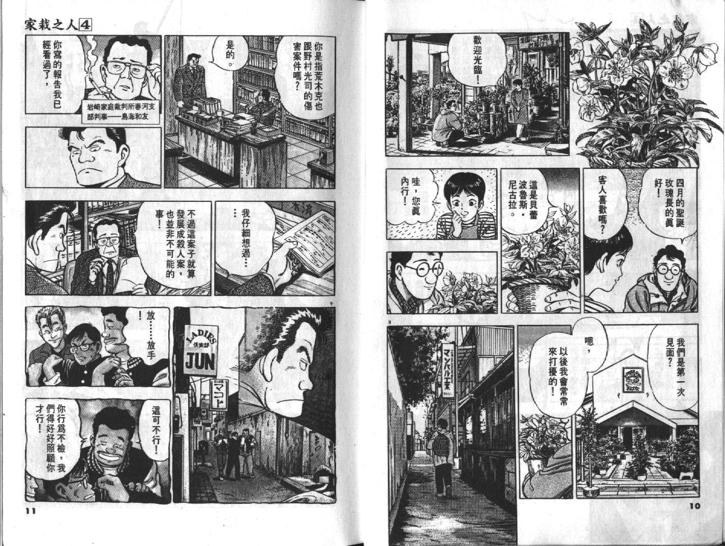 家栽之人第4卷图