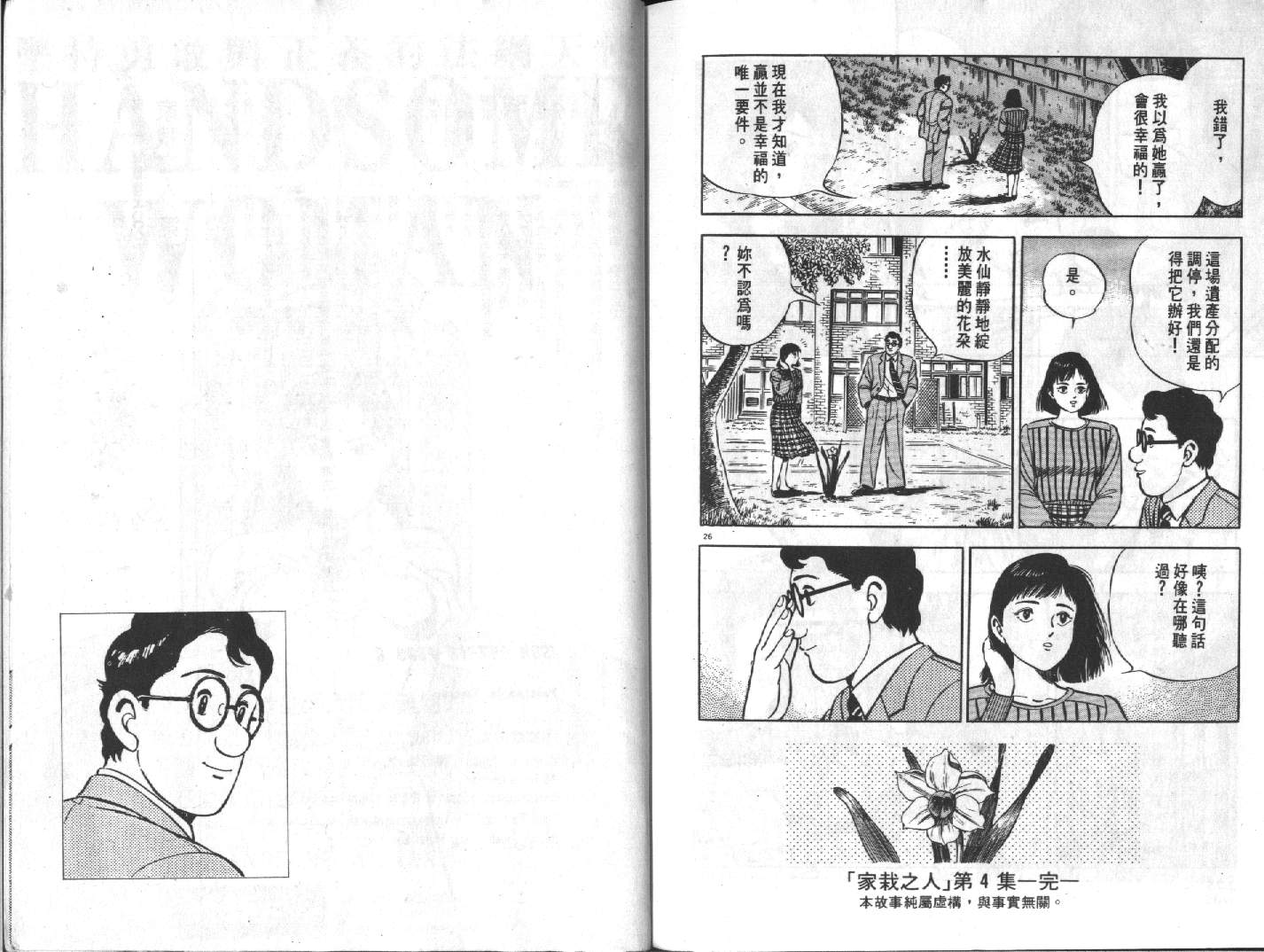 家栽之人第4卷图