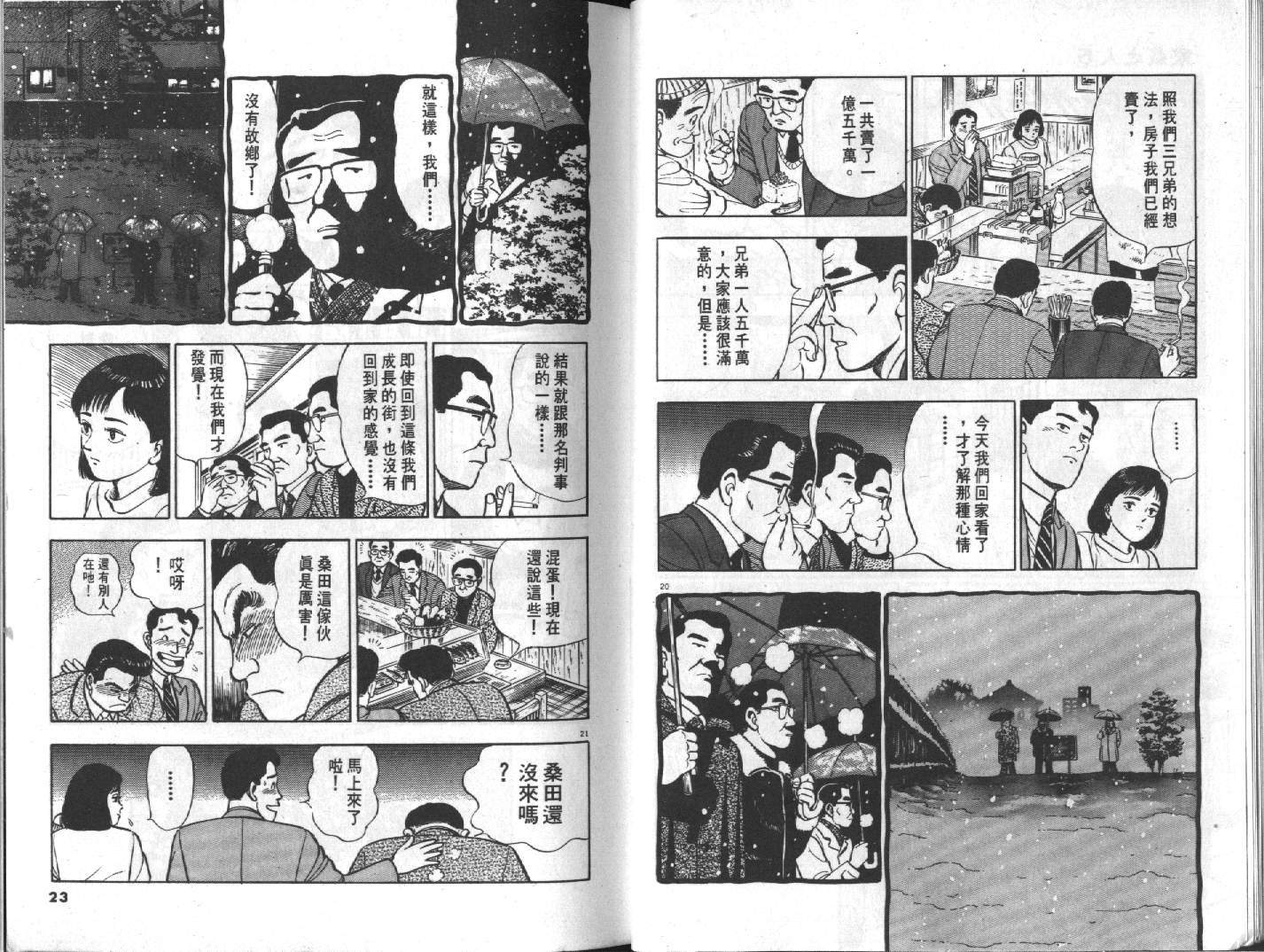 家栽之人第5卷图