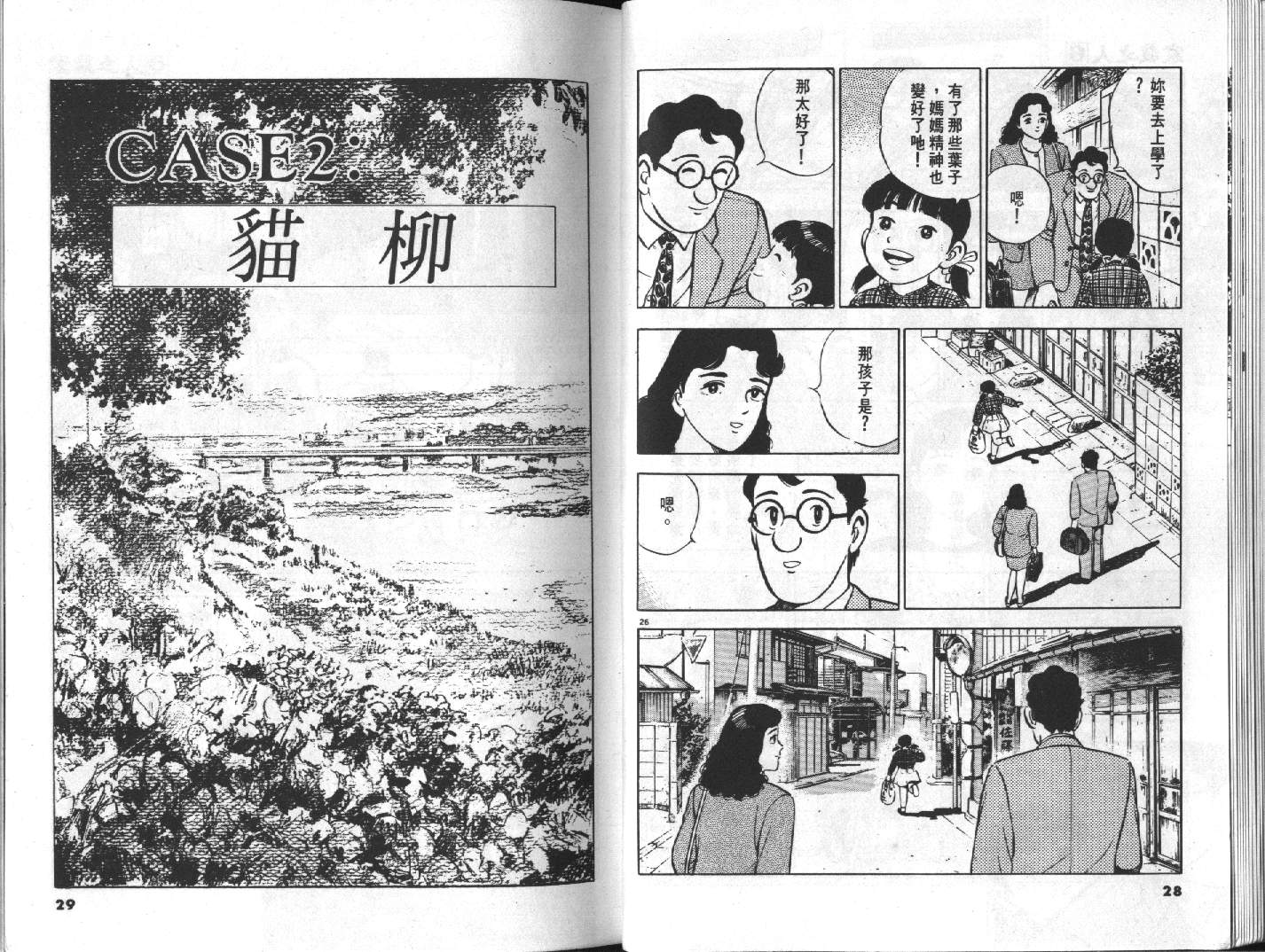 家栽之人第6卷图