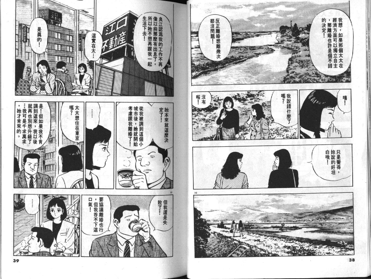 家栽之人第6卷图