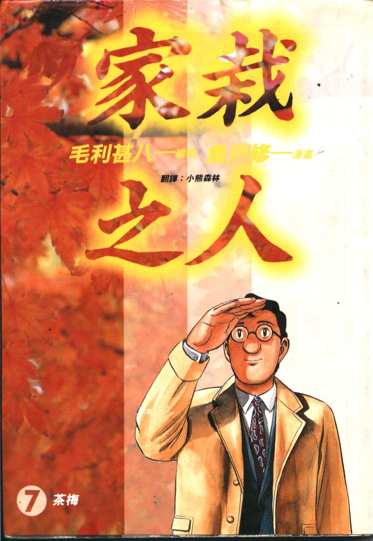 家栽之人 第7卷 第0页