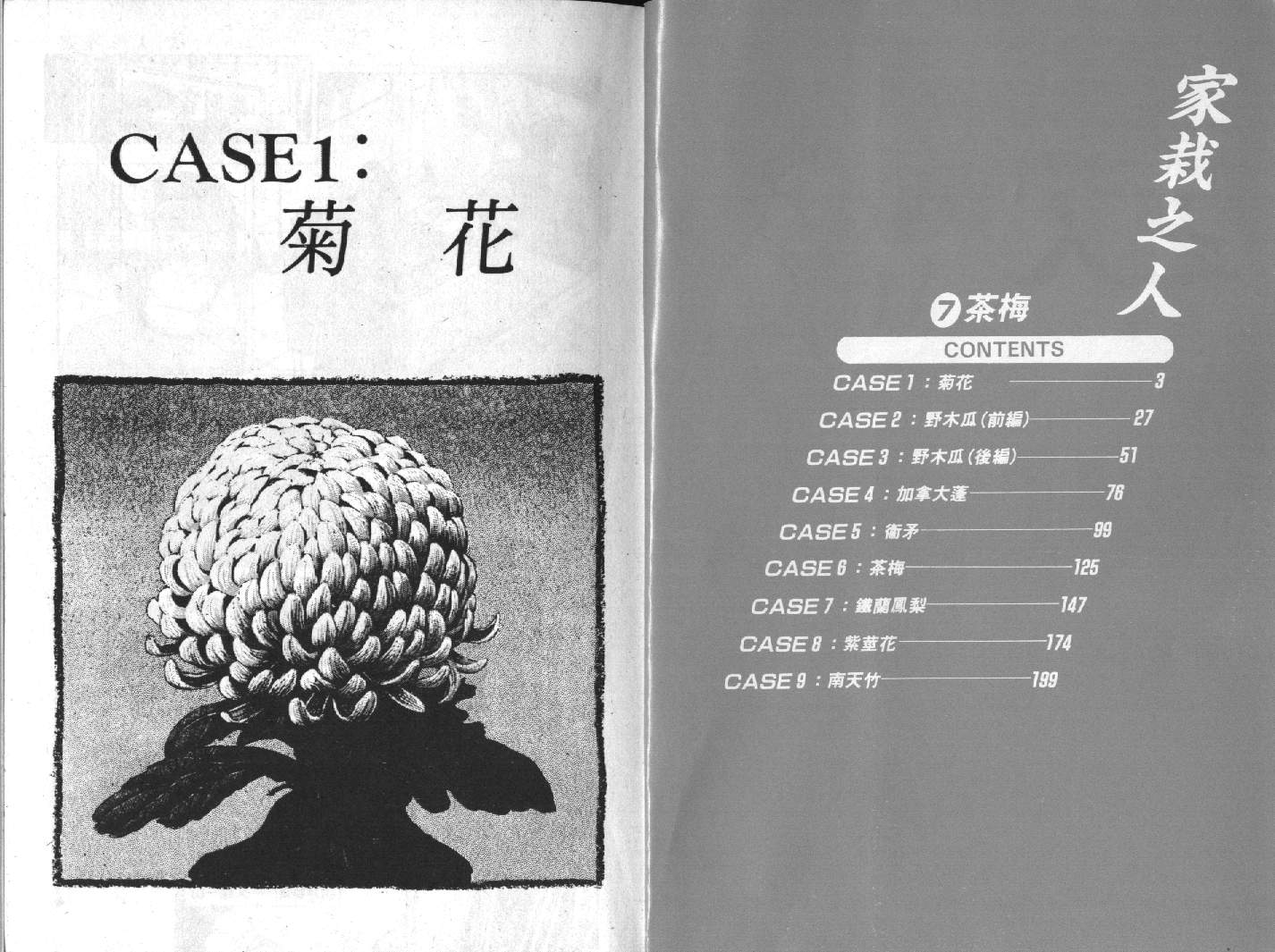 家栽之人 第7卷 第1页