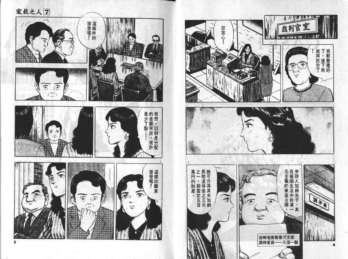 家栽之人 第7卷 第2页