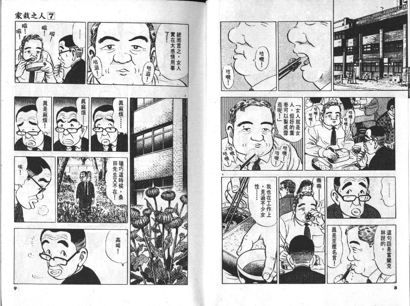 家栽之人第7卷图