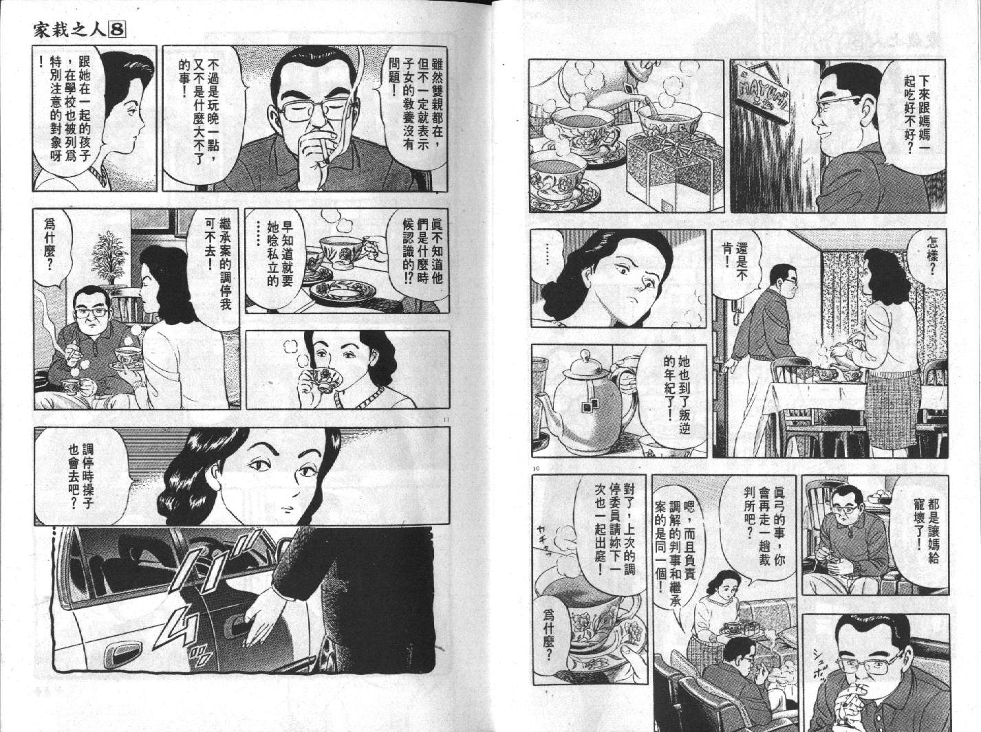 家栽之人第8卷图