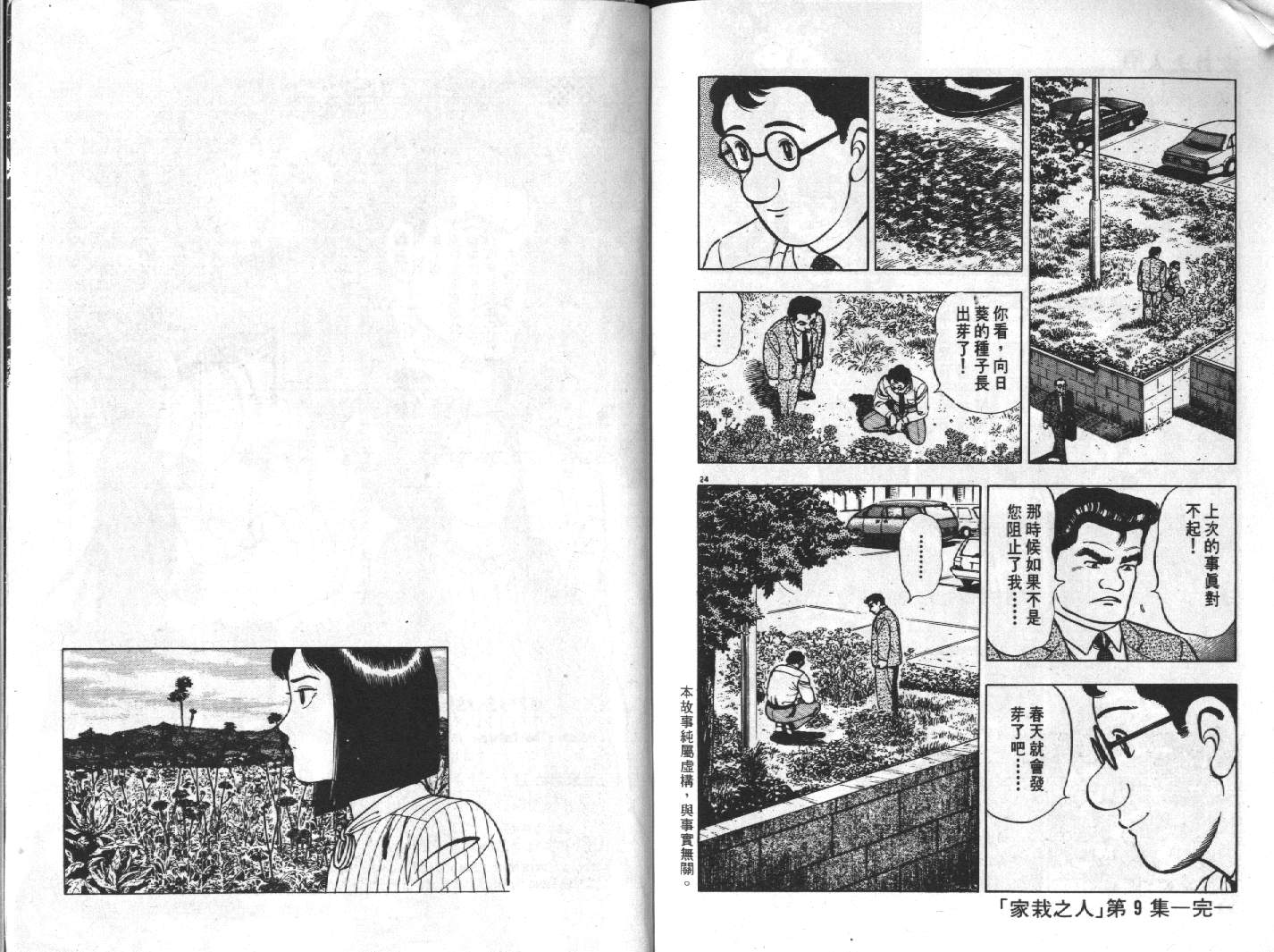家栽之人第9卷图