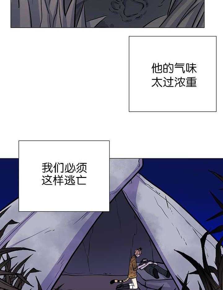 旷野之息（共2季） 第10话 第2页