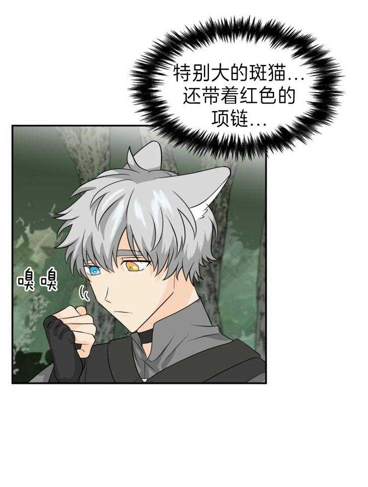 旷野之息（共2季） 第101话 第8页