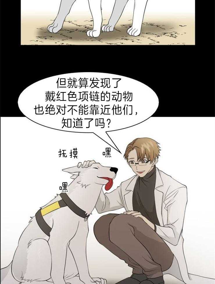 旷野之息（共2季） 第101话 第13页