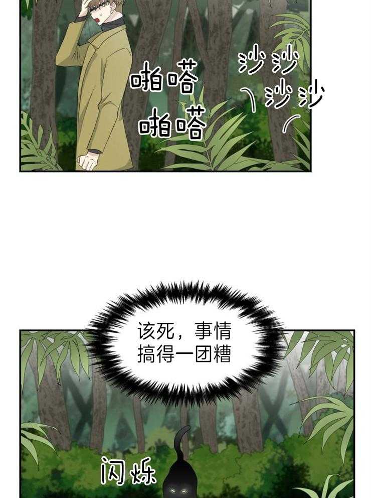 旷野之息（共2季） 第101话 第19页