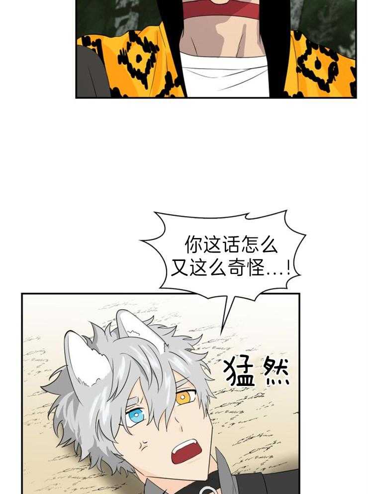 旷野之息（共2季） 第101话 第26页