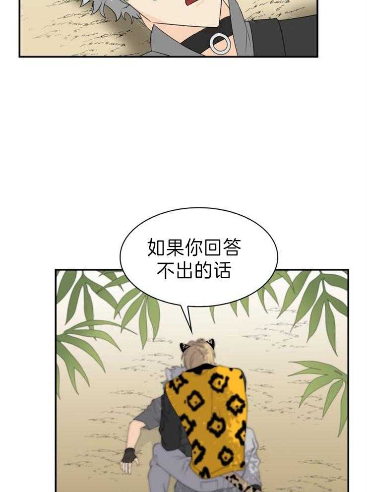 旷野之息（共2季） 第101话 第31页