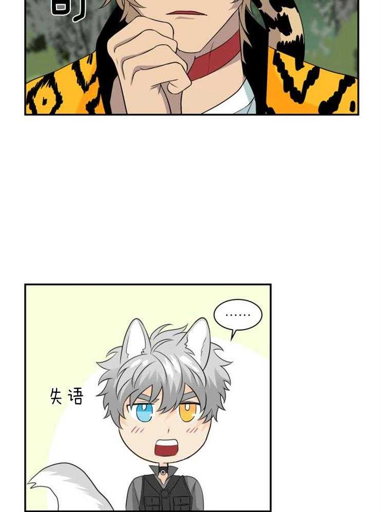 旷野之息（共2季） 第102话 第13页