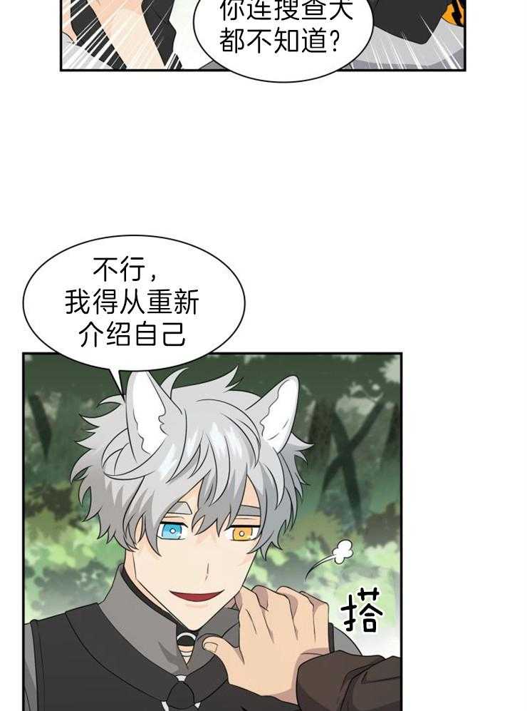 旷野之息（共2季） 第102话 第16页