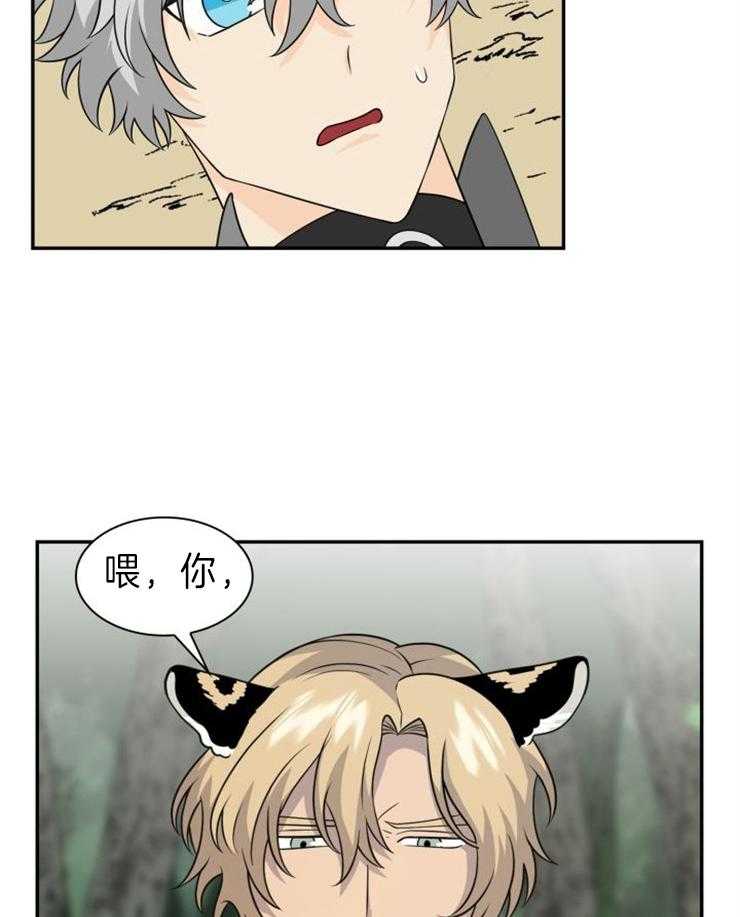旷野之息（共2季） 第102话 第21页