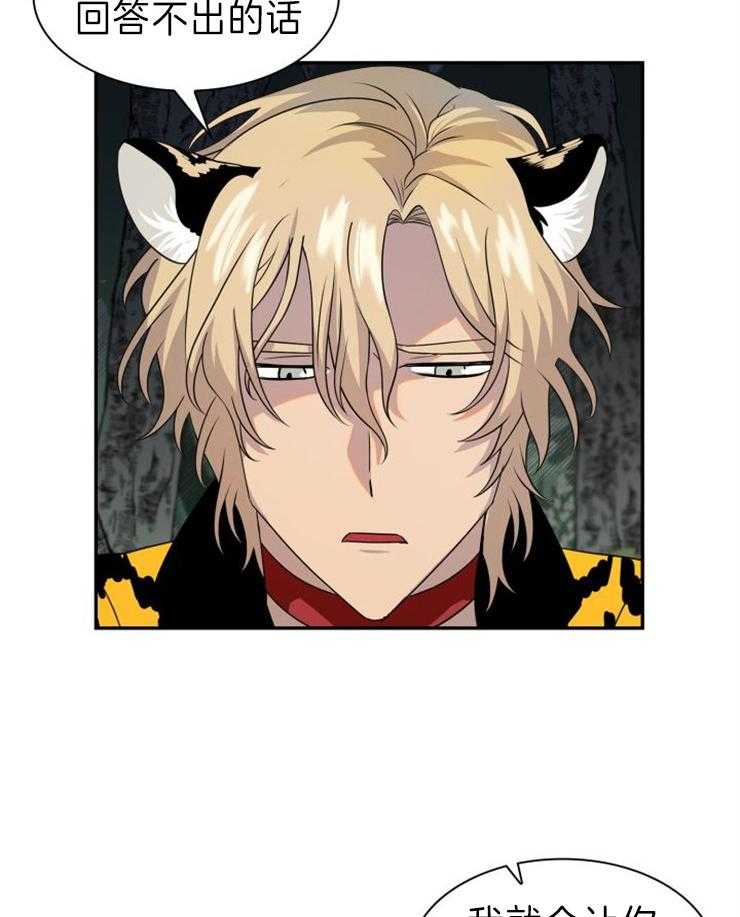 旷野之息（共2季） 第102话 第24页