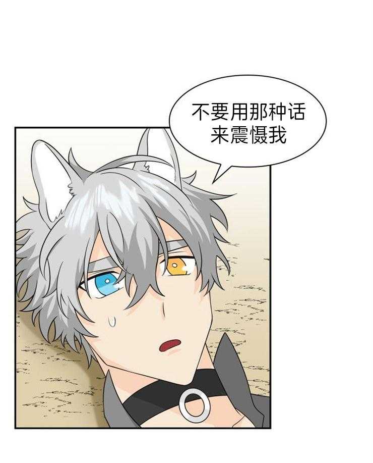 旷野之息（共2季） 第102话 第27页