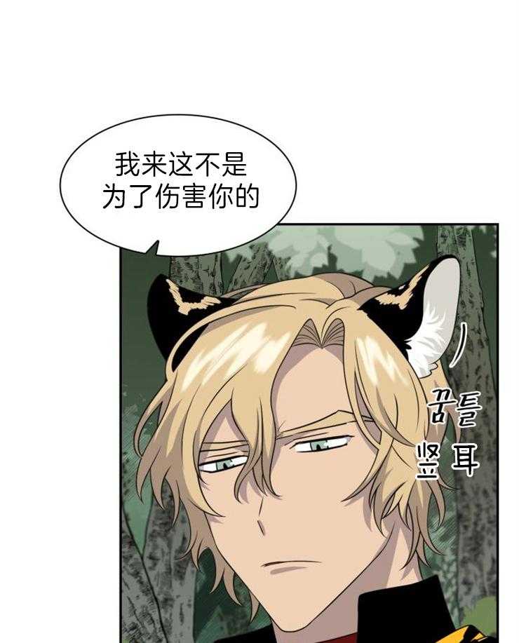 旷野之息（共2季） 第102话 第28页