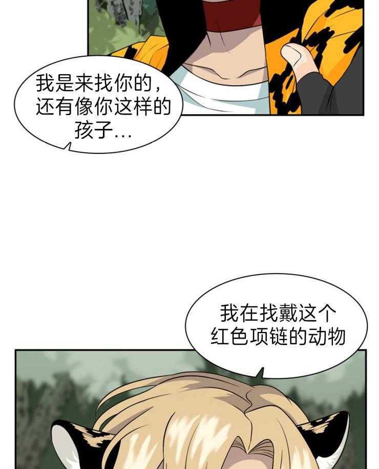 旷野之息（共2季） 第102话 第29页