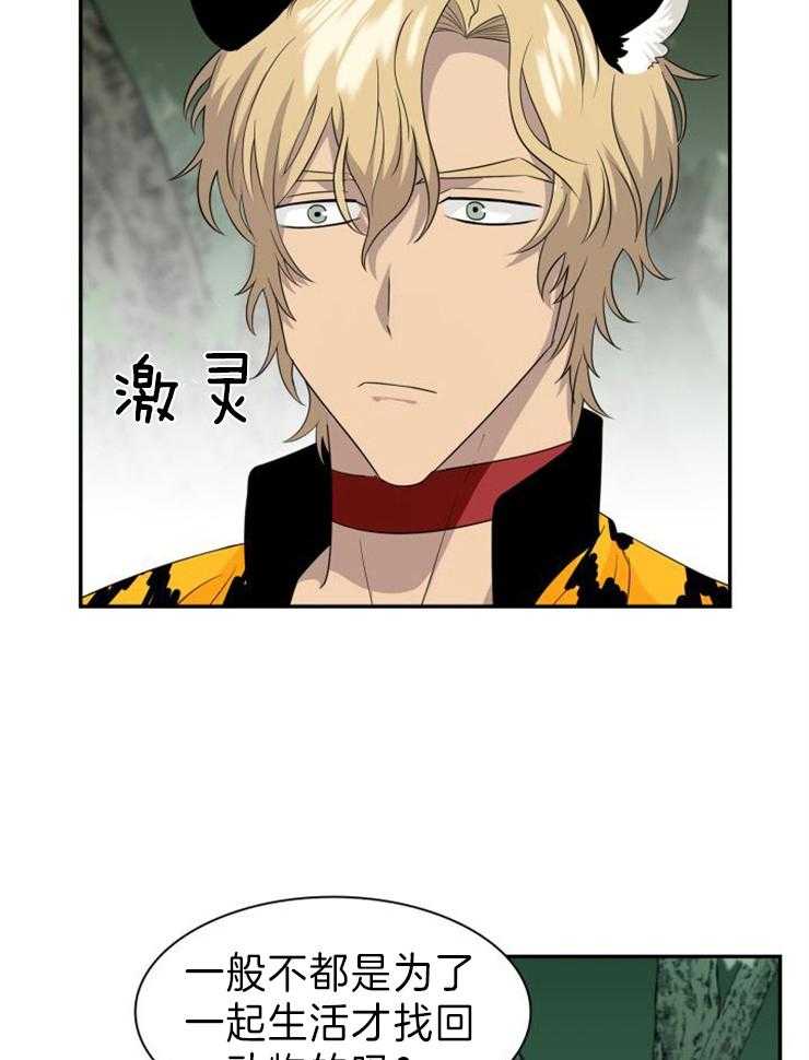 旷野之息（共2季） 第103话 第2页