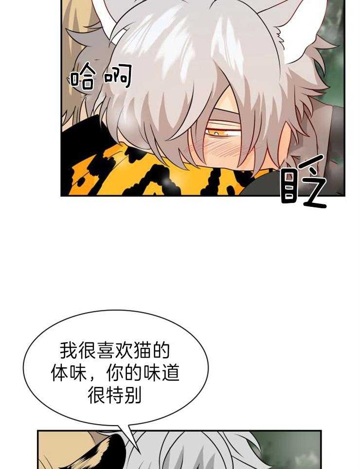 旷野之息（共2季） 第103话 第20页