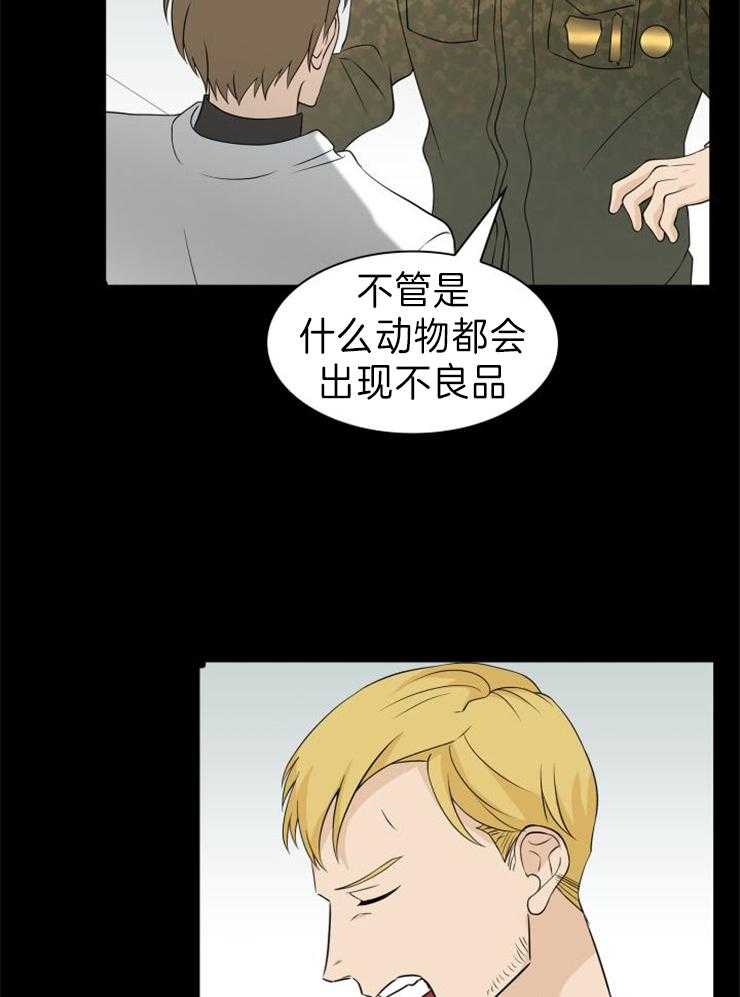 旷野之息（共2季） 第104话 第3页