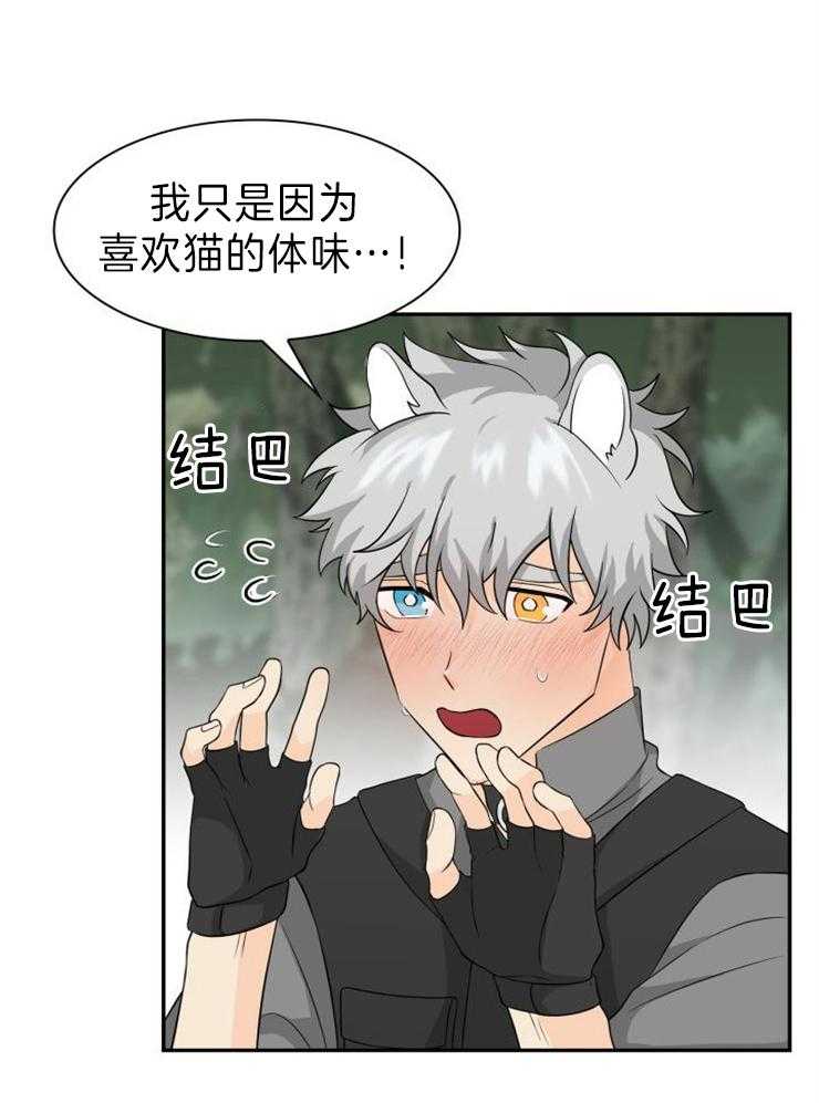 旷野之息（共2季） 第104话 第18页