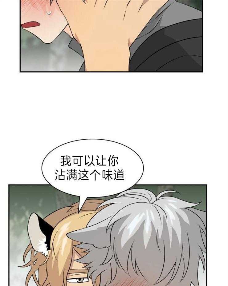 旷野之息（共2季） 第104话 第20页