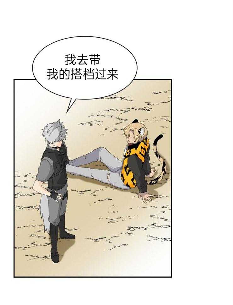 旷野之息（共2季） 第106话 第17页