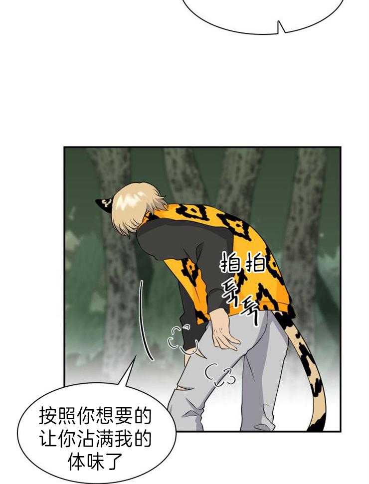 旷野之息（共2季） 第106话 第21页