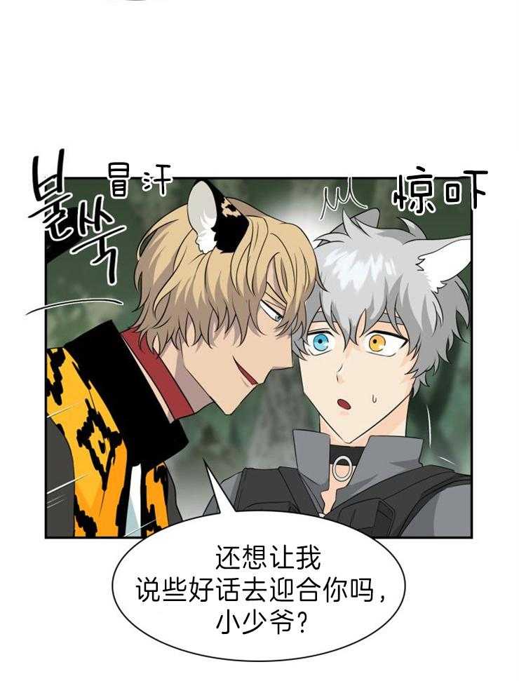 旷野之息（共2季） 第106话 第22页