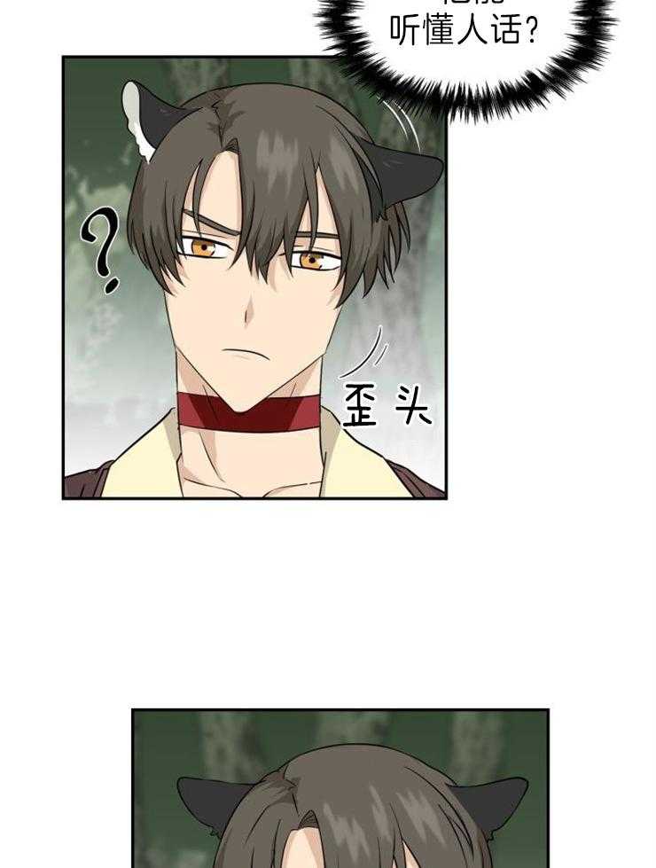 旷野之息（共2季） 第107话 第16页