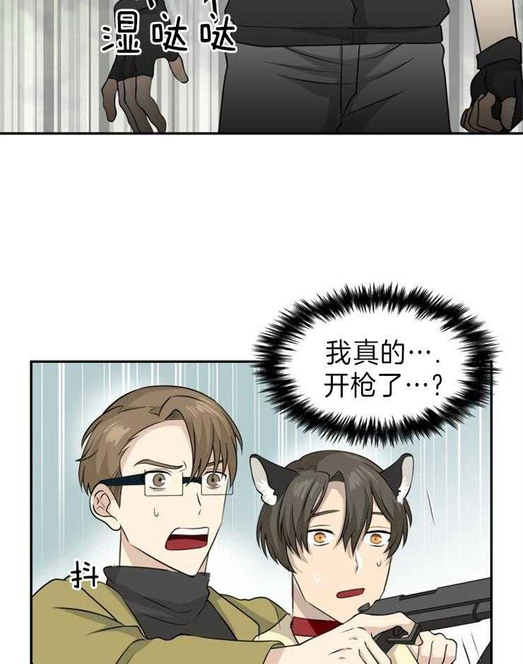 旷野之息（共2季） 第109话 第21页